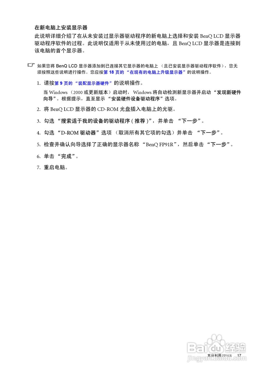 明基FP91R液晶显示器使用说明书:[2]