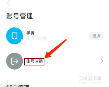 人人视频app怎样注销当前账号
