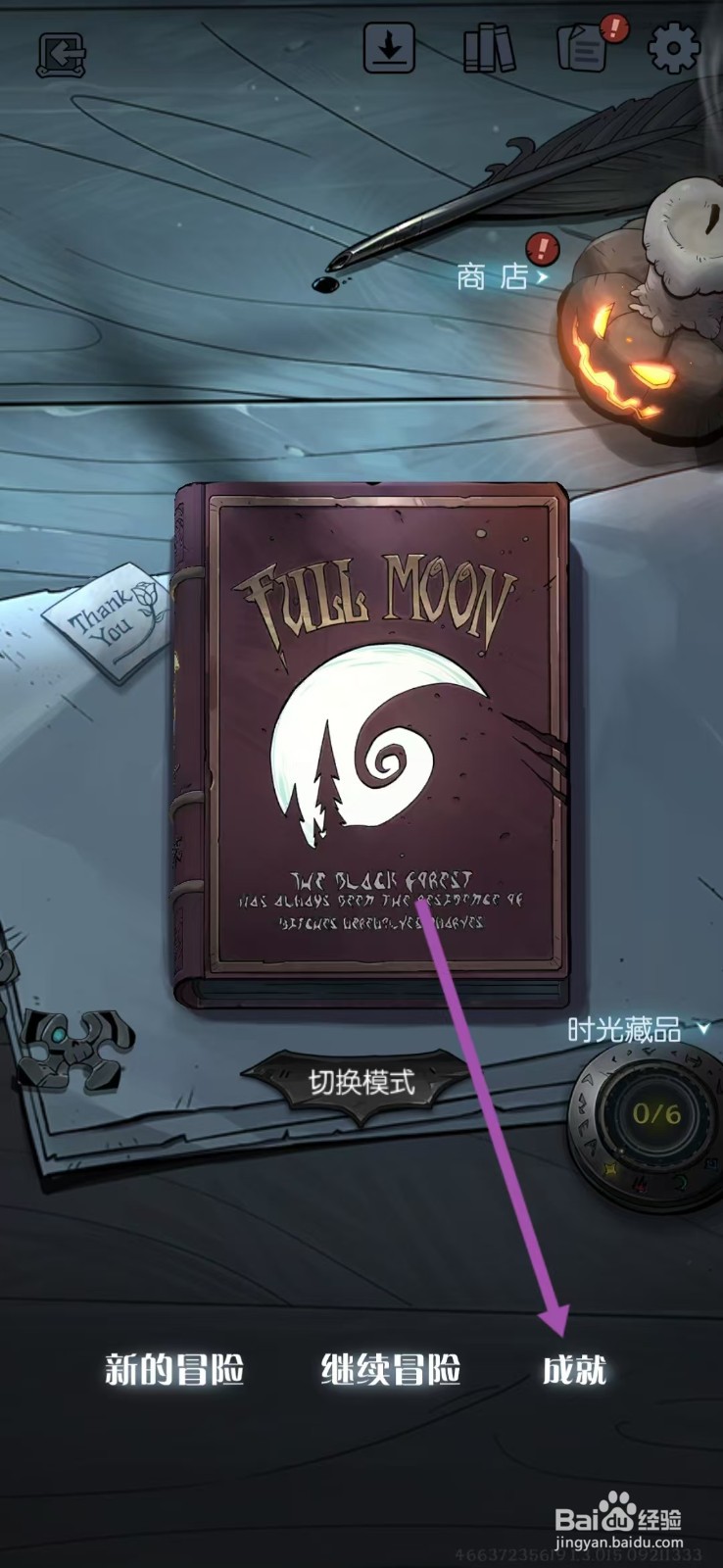 月圆之夜如何查看【魔力法杖】