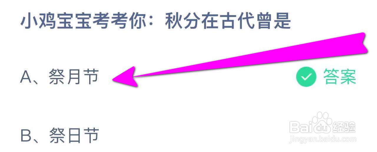蚂蚁庄园小课堂2024年9月22日最新答案？