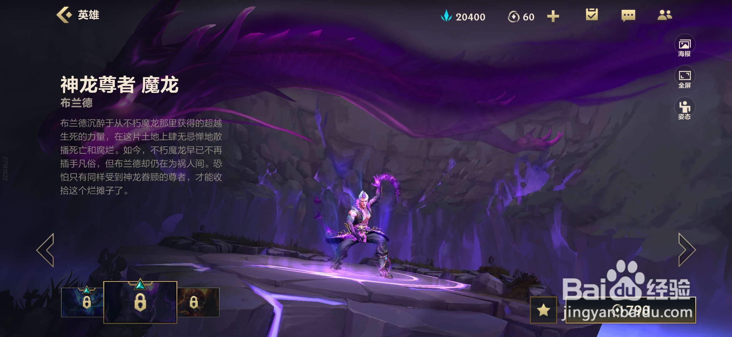 英雄联盟手游怎样获取魔龙布兰德