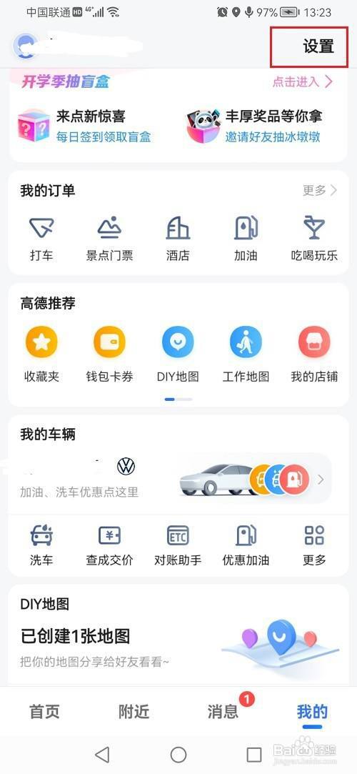 高德地图怎么关闭车友互助消息