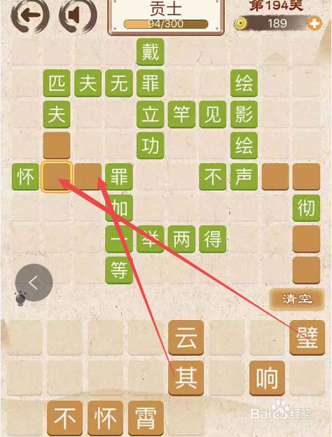 成语消消消填字初出茅庐上卷第一百九十四关