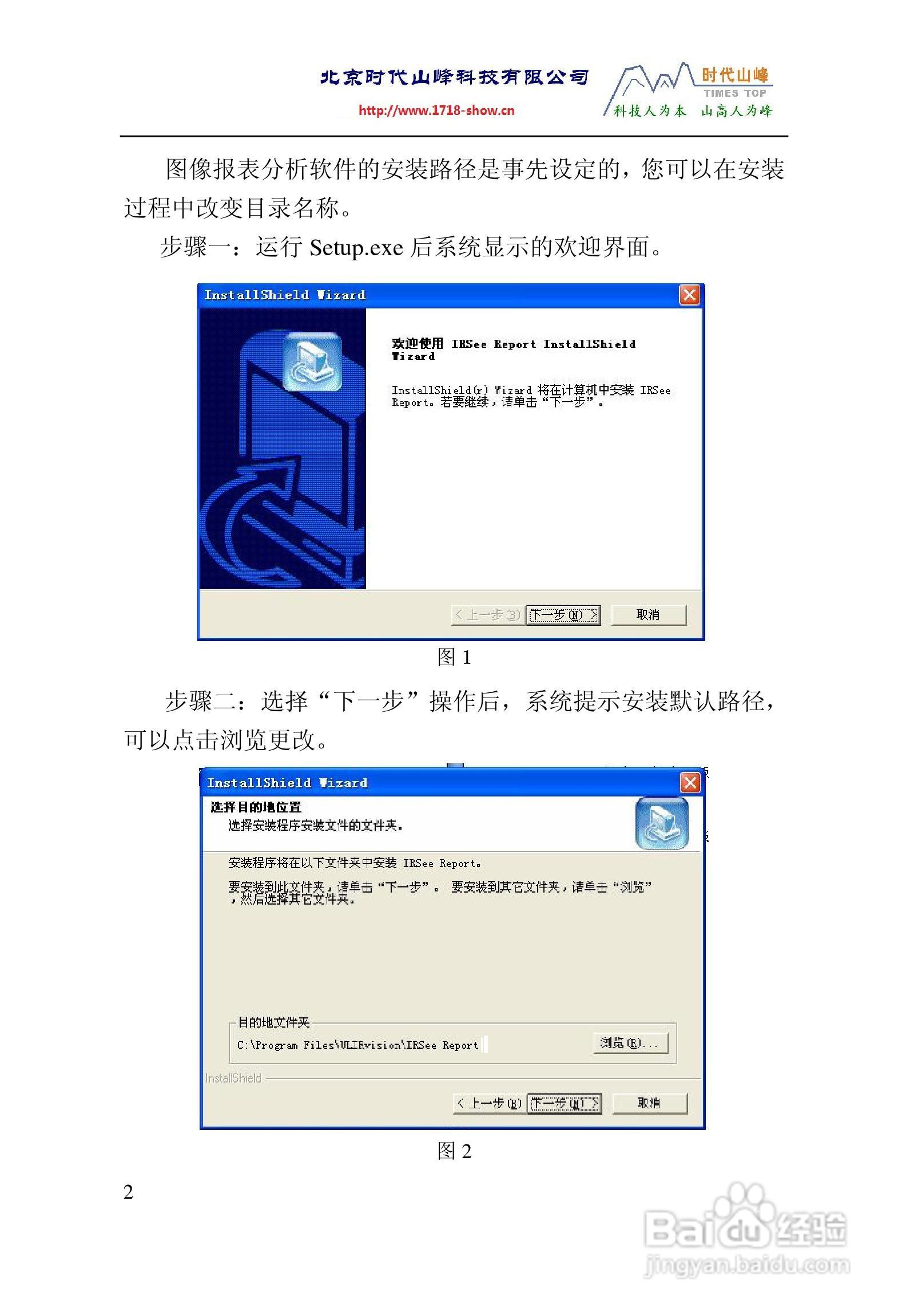 TI160TI384红外热像仪操作说明书:[6]