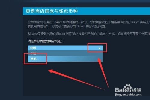 Steam更改商店国家地区 百度经验