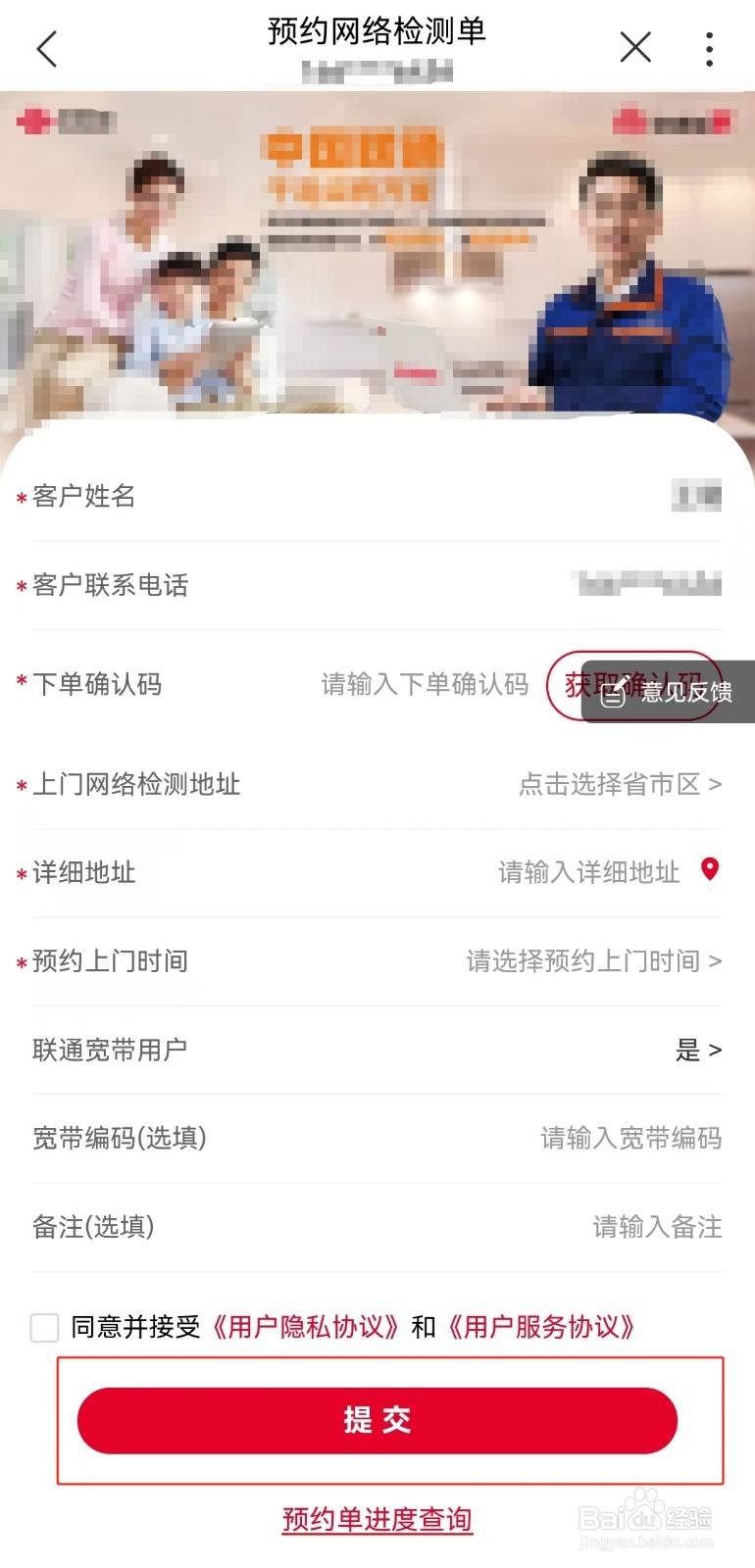 河南联通宽带用户如何在线申请上门测速