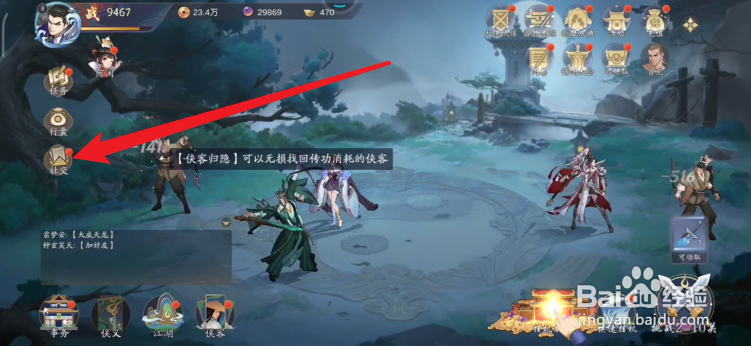 武林闲侠如何删除好友