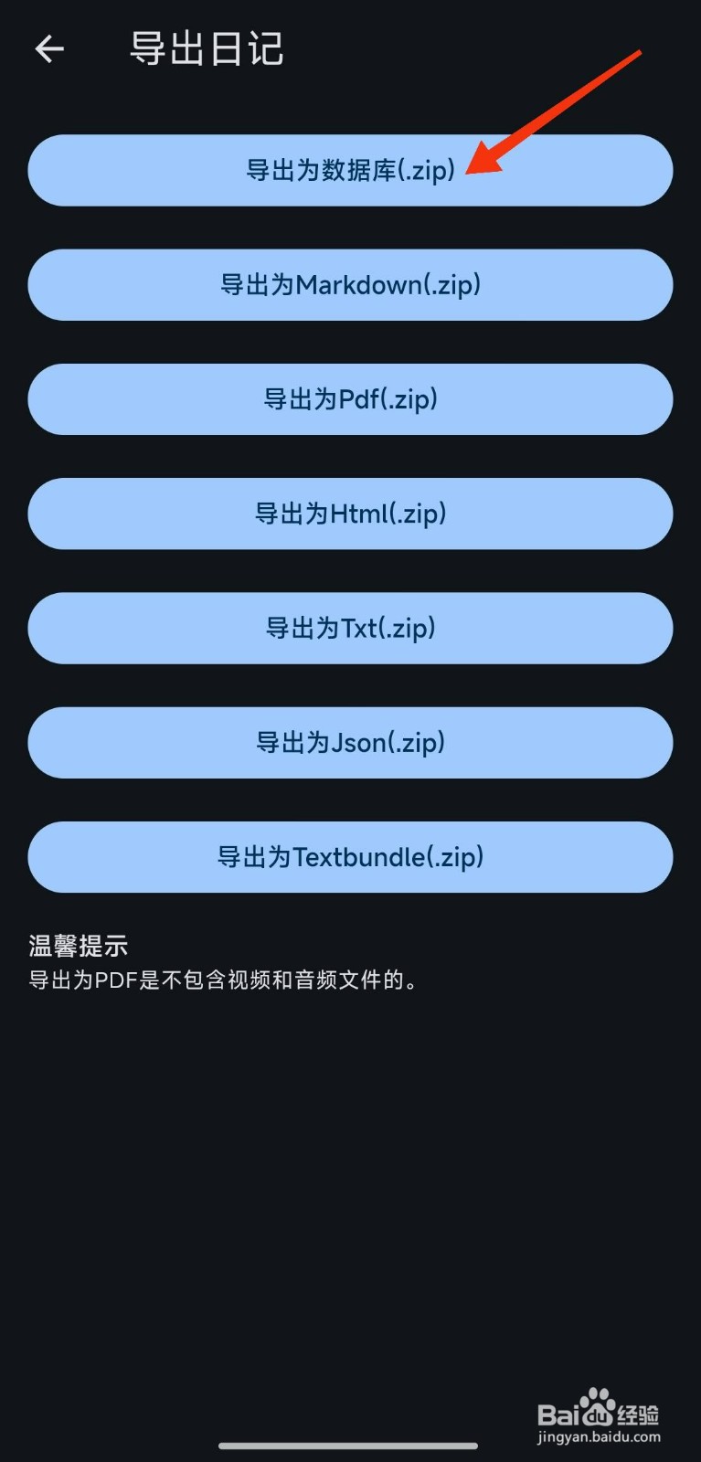 如何导出数据库文件【天悦日记】