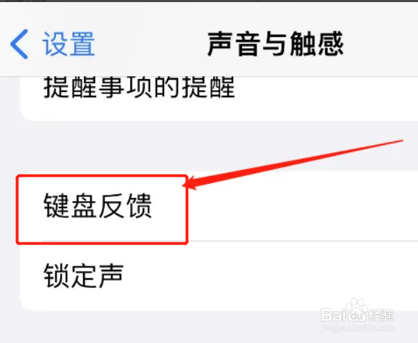 苹果手机打字键盘声音怎么没了