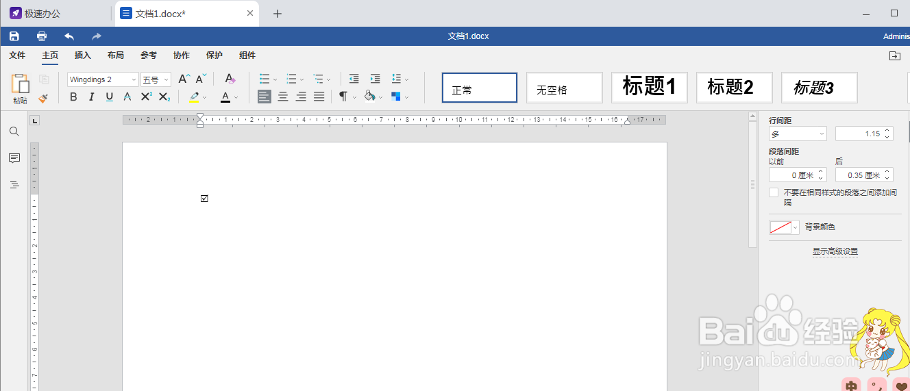 word文档如何在方框内打钩