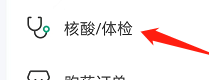 医鹿APP如何查看体检