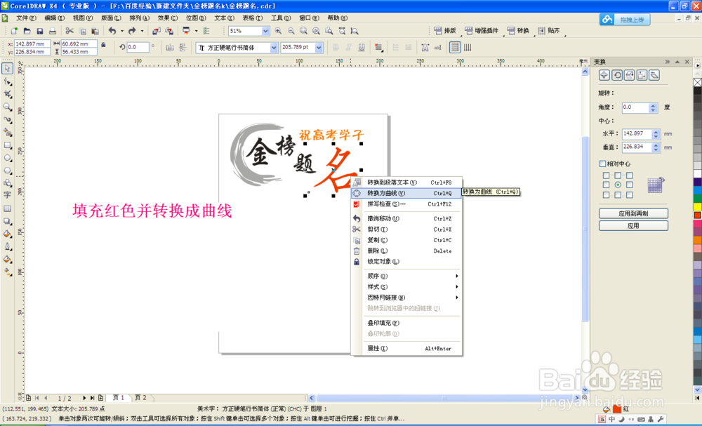 Coreldraw 技巧 主题金榜题名效果