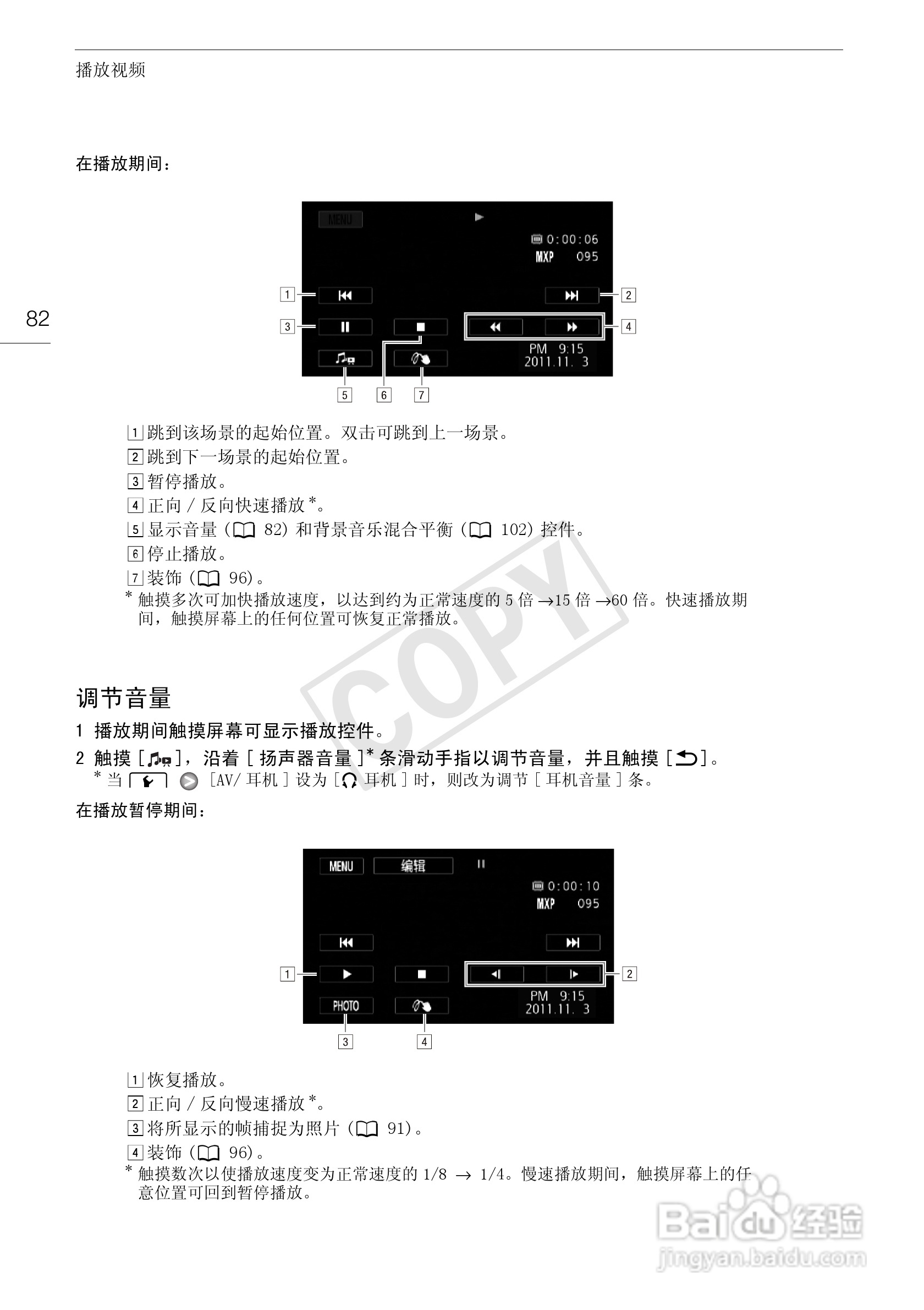 佳能HF-G10数码摄像机使用说明书:[9]