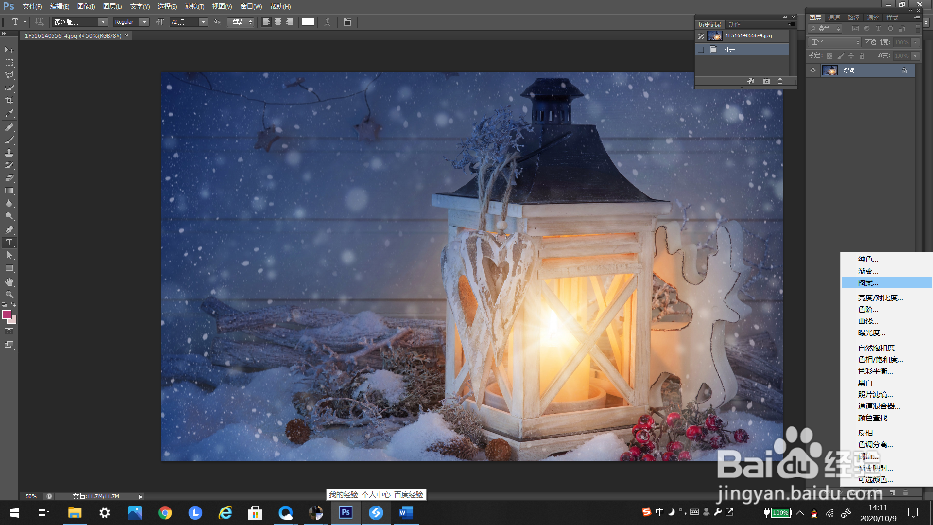 #好久不见#PS里如何添加图案图层