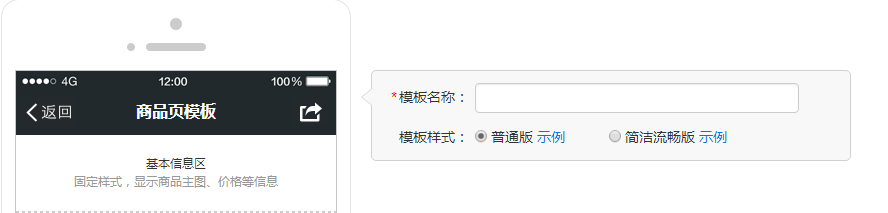 如何设置商品页模板