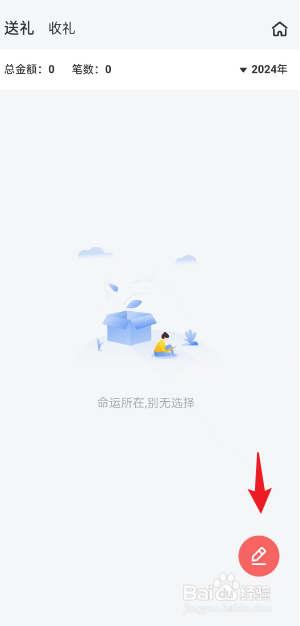 拾光记APP如何记录份子钱