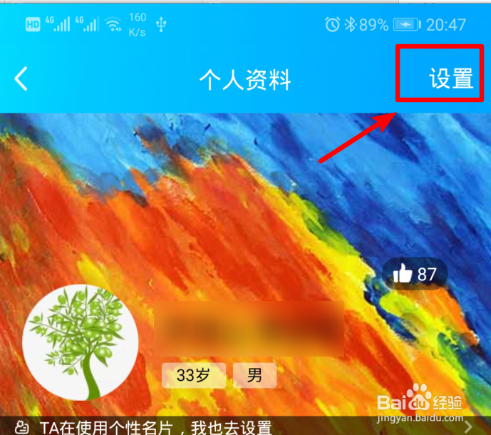 手机QQ好友分组如何使用