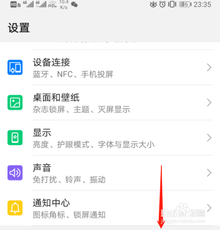 华为P30手机如何设置权限管理