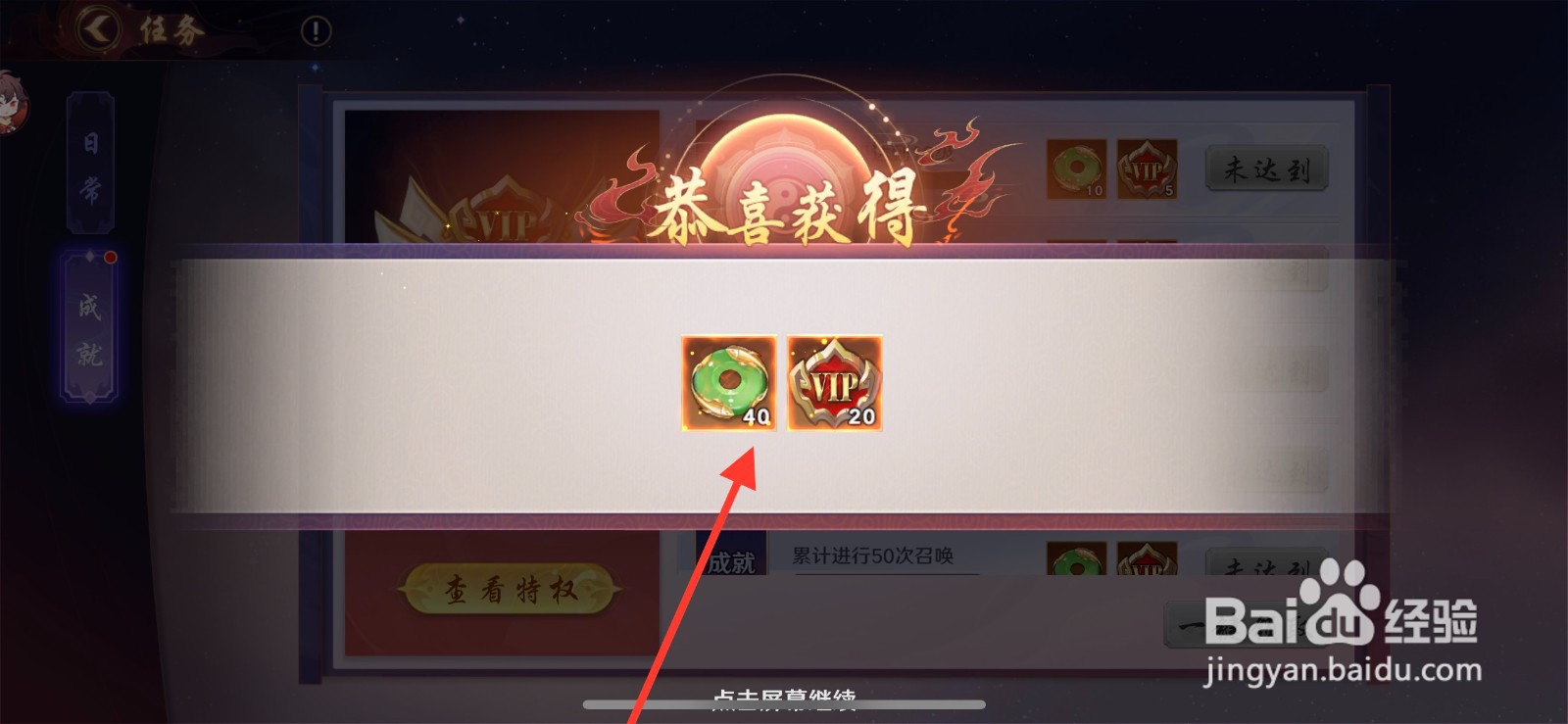 镇魂街：破晓怎么领取成就奖励