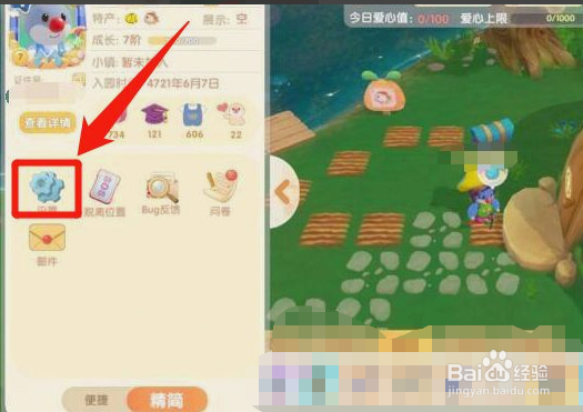 摩尔庄园怎么设置3D视角？