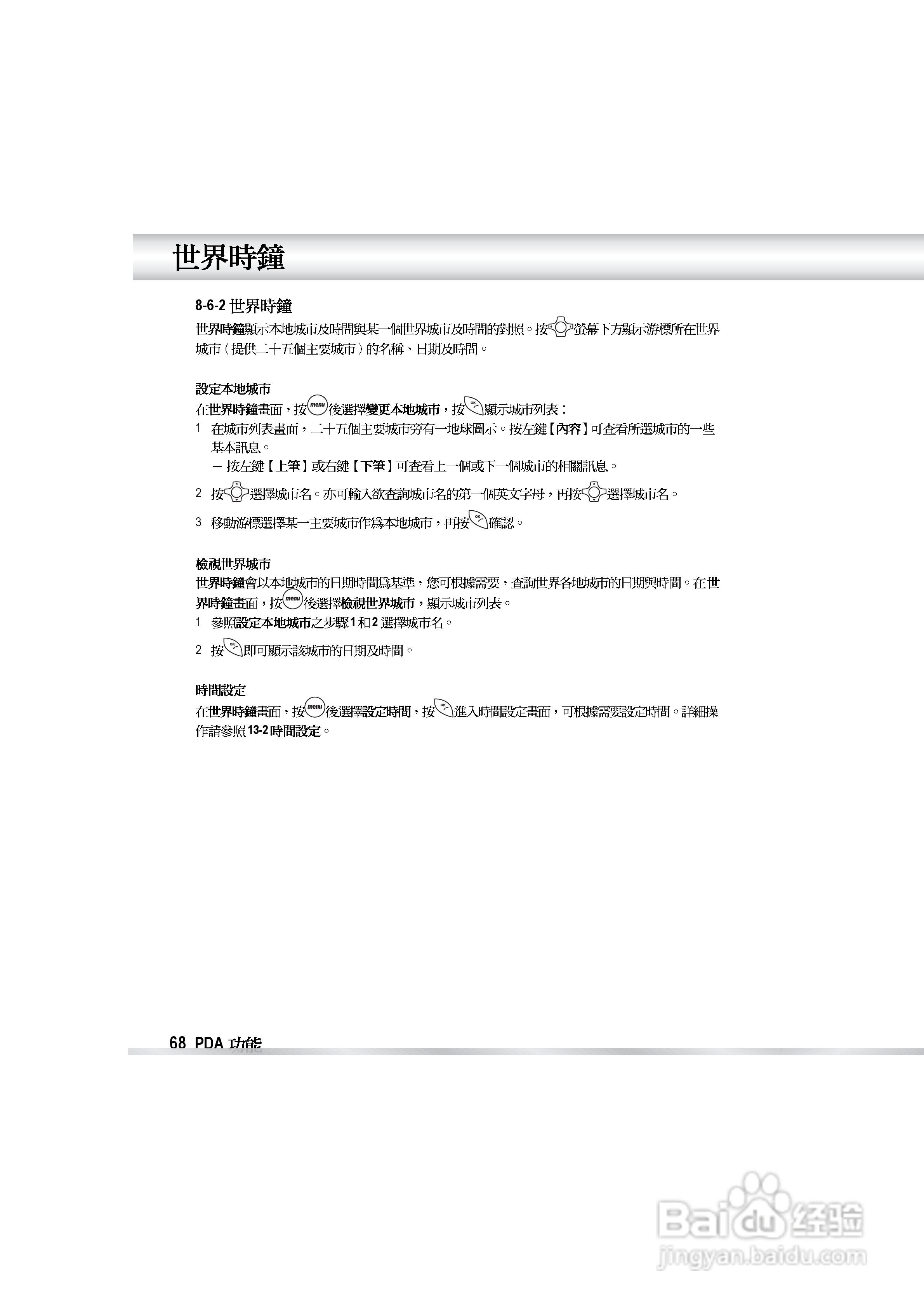 OKWAP OK810手机说明书:[8]