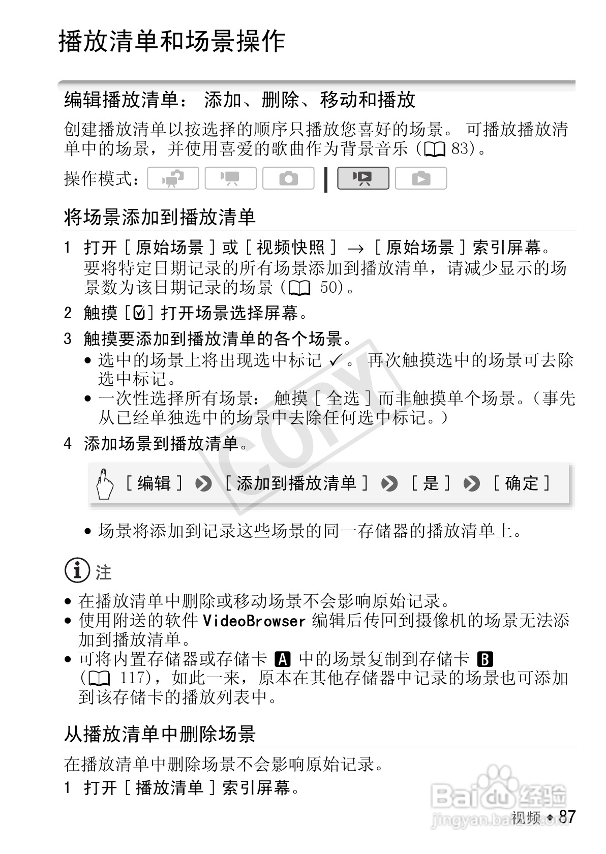 佳能LEGRIA HF S30数码摄像机使用说明书:[9]
