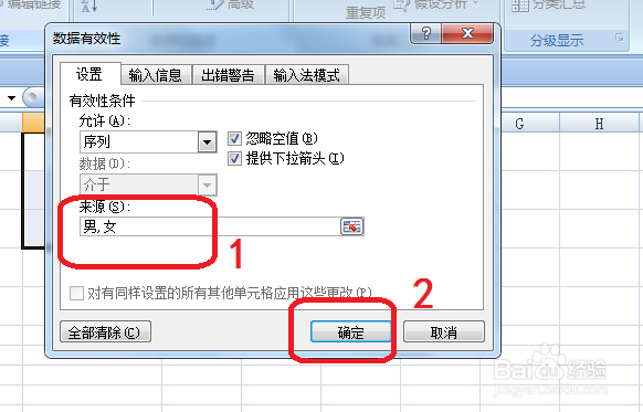 excel怎么设置下拉选项