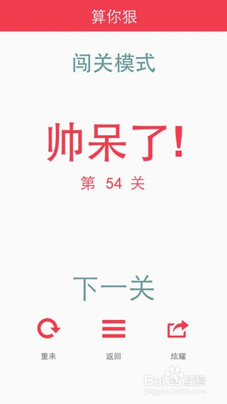 《算你狠》攻略 教你如何拿高分