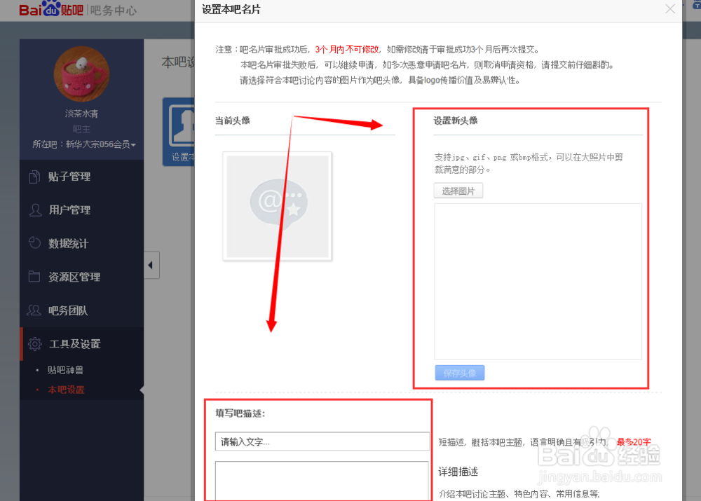 设置百度贴吧吧主本贴吧名片与添加友情贴吧