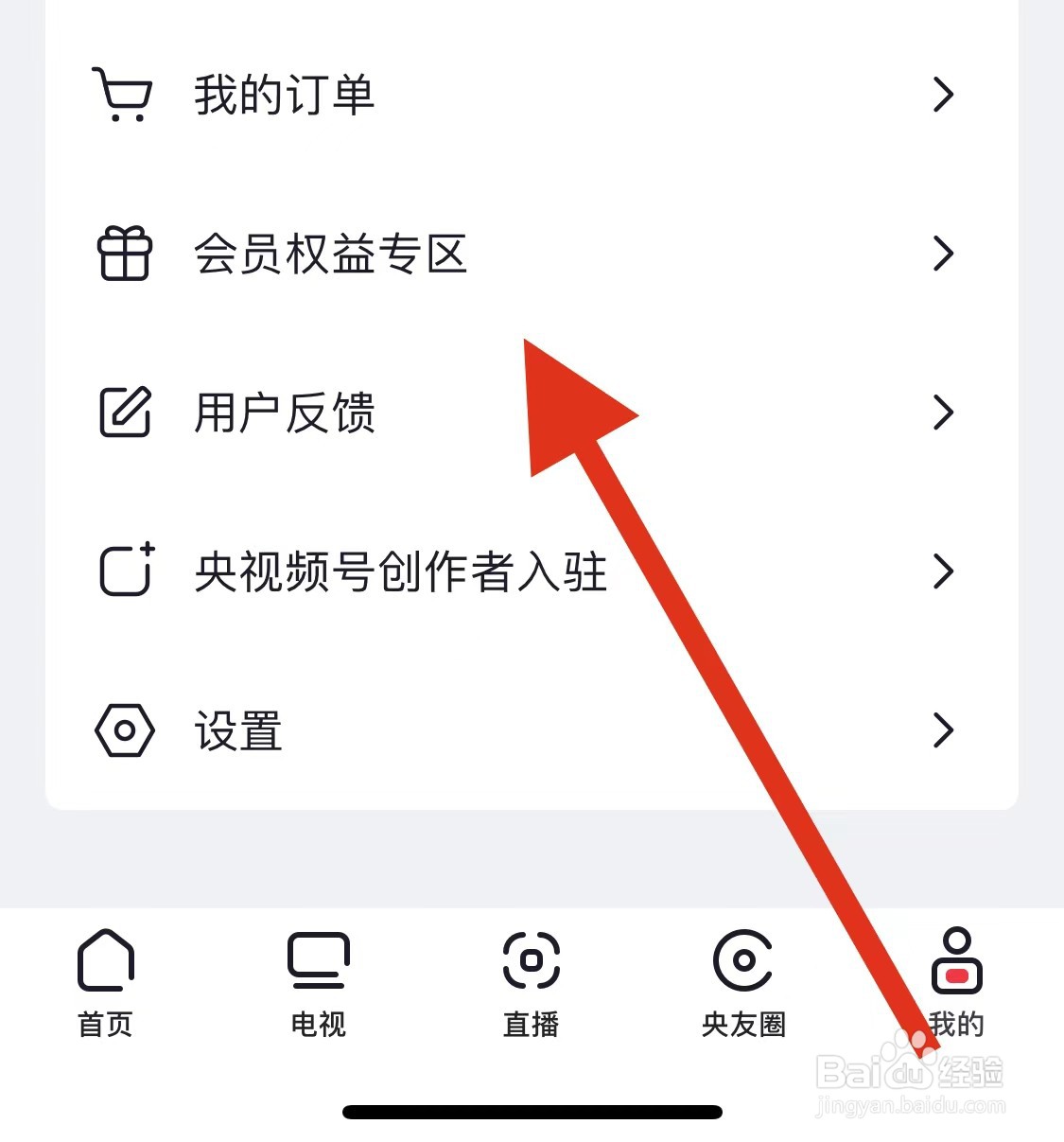 央视频如何查看会员权益专区