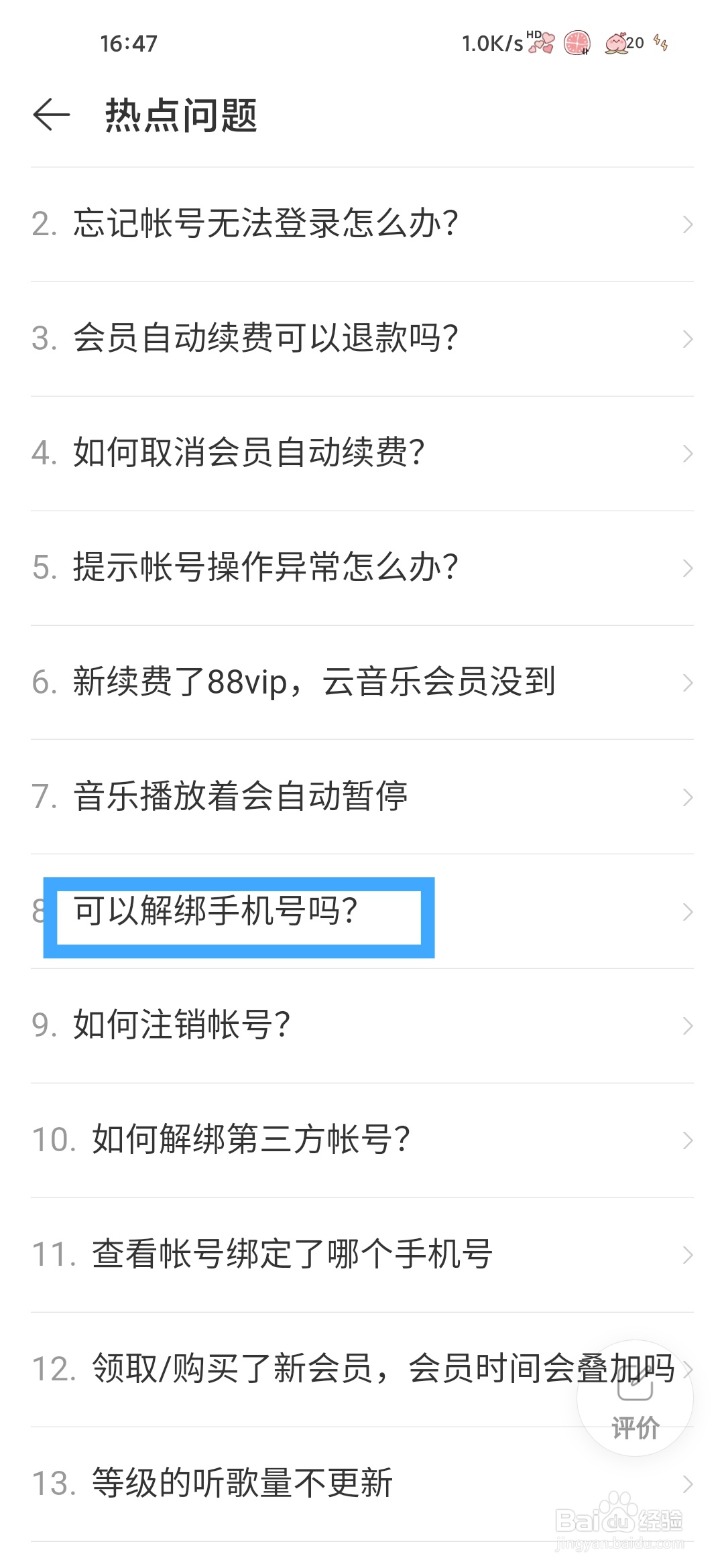 网易云音乐可以解绑手机号吗