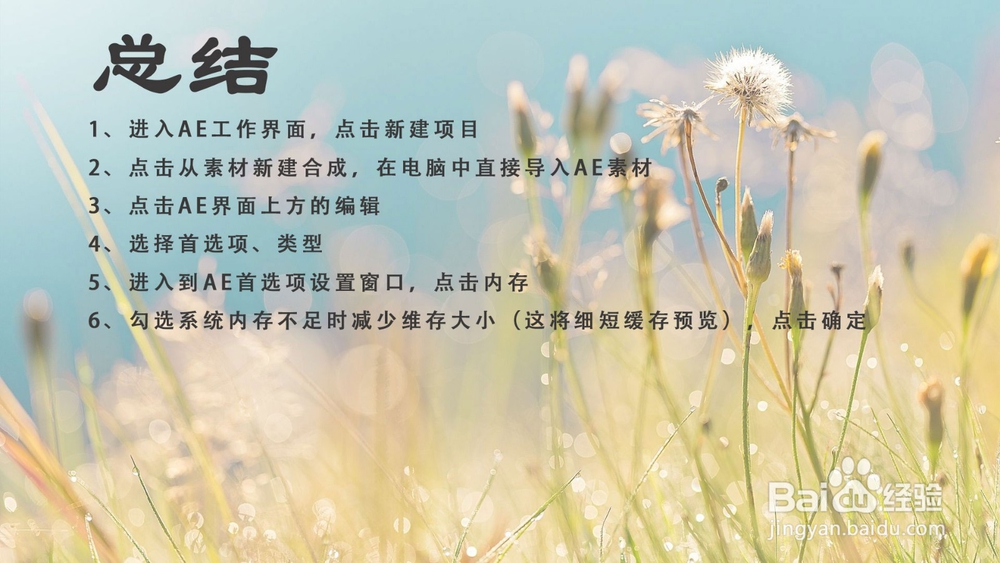 AE如何加快渲染视频的速度