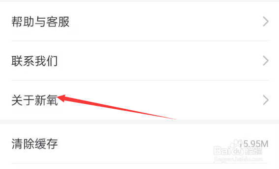 新氧APP如何才能查看使用协议