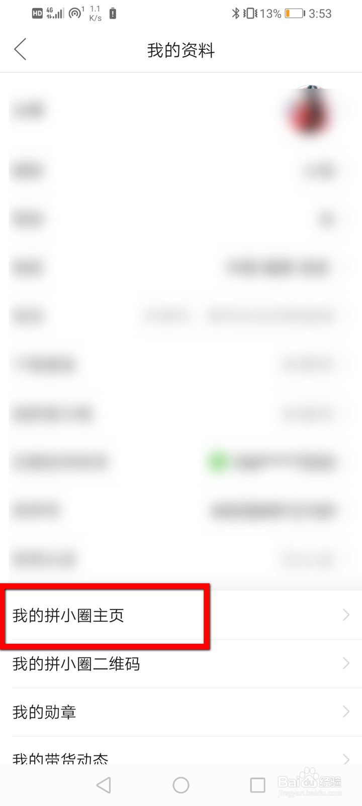 拼多多怎么设置加好友介绍？