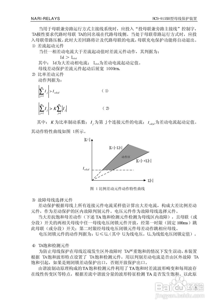 RCS-915SH型微机母线保护装置技术和使用说明书:[1]