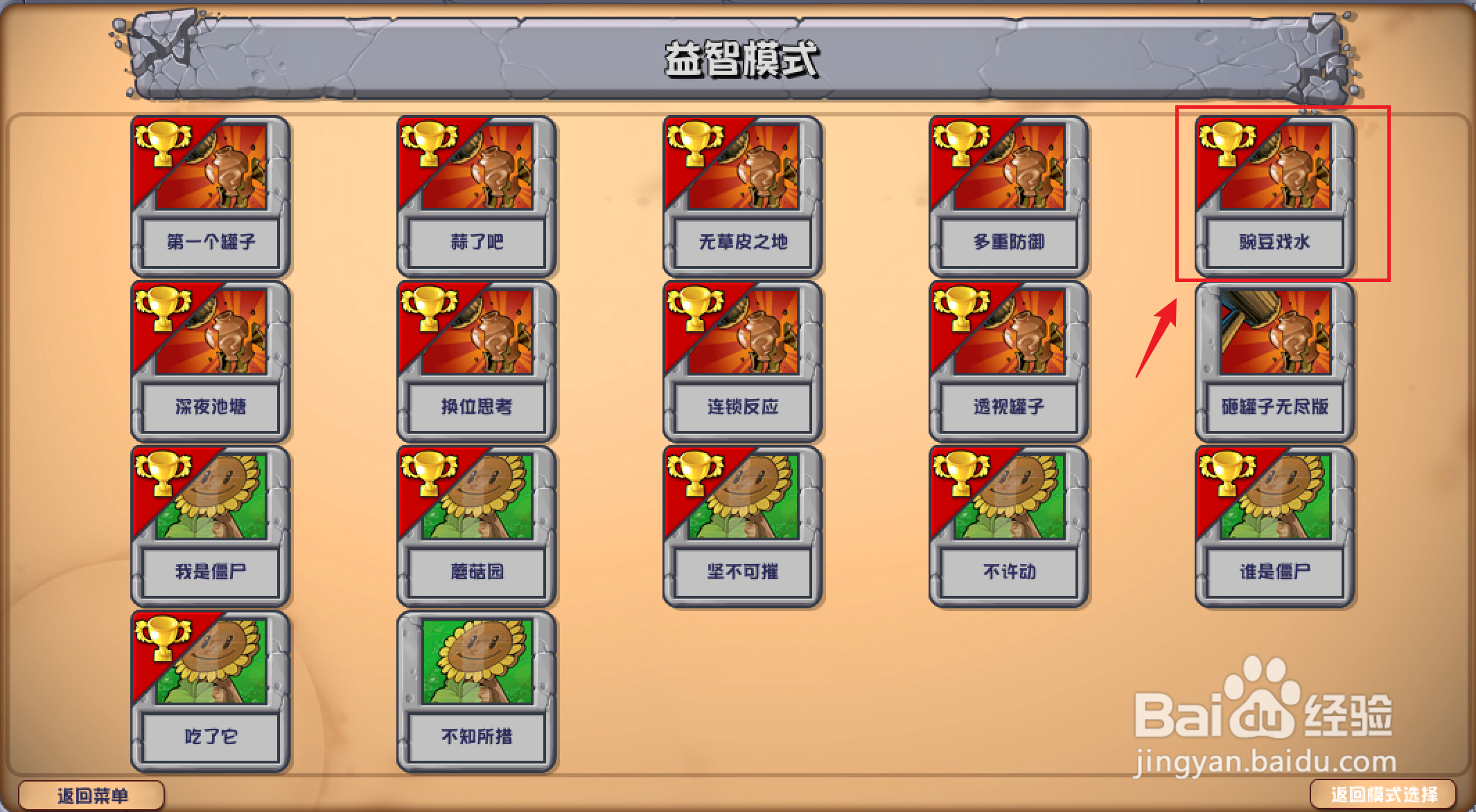 植物大战僵尸杂交版如何玩豌豆戏水