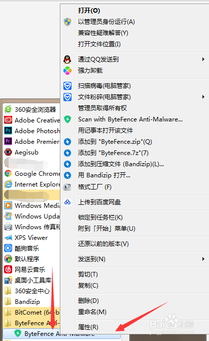 Bytefences如何彻底卸载