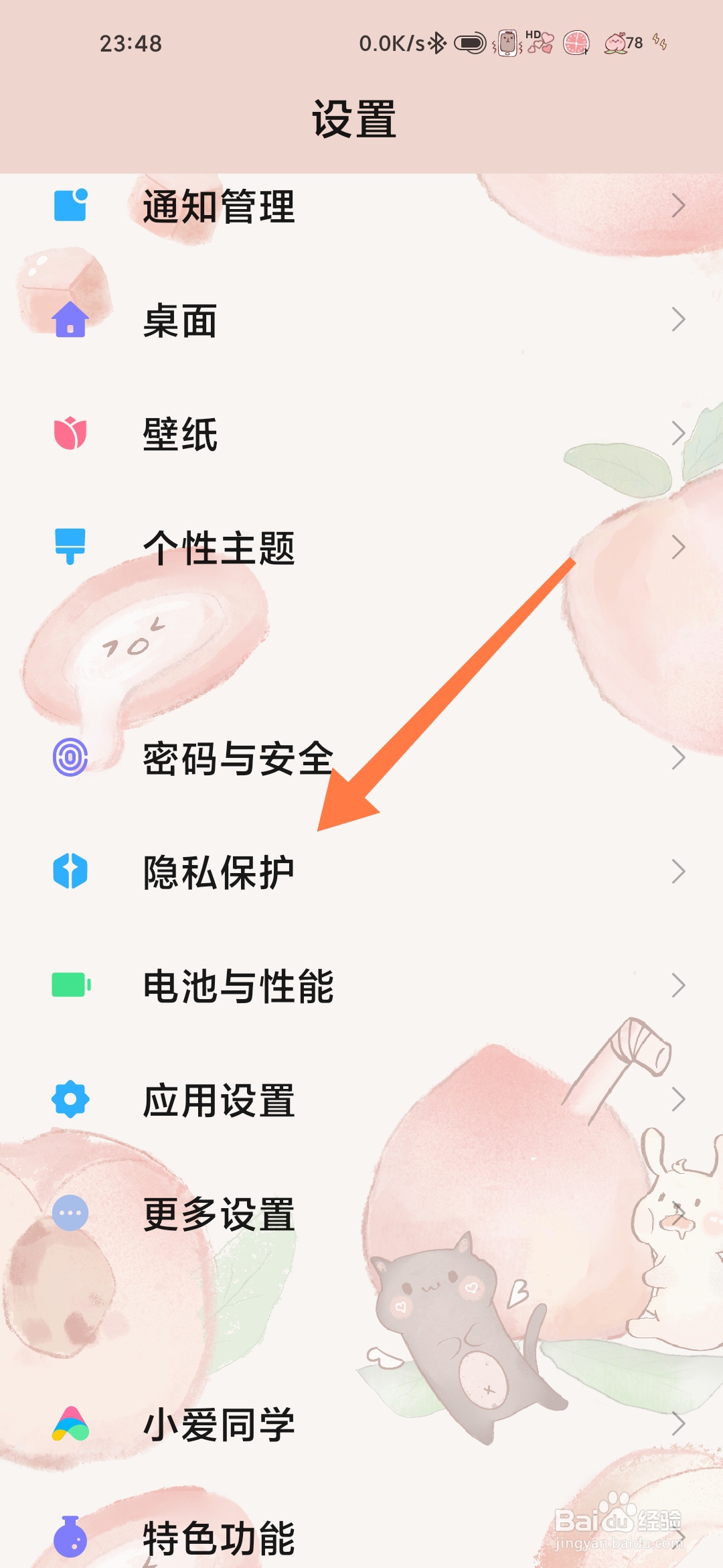 小米手机怎么查看保险箱