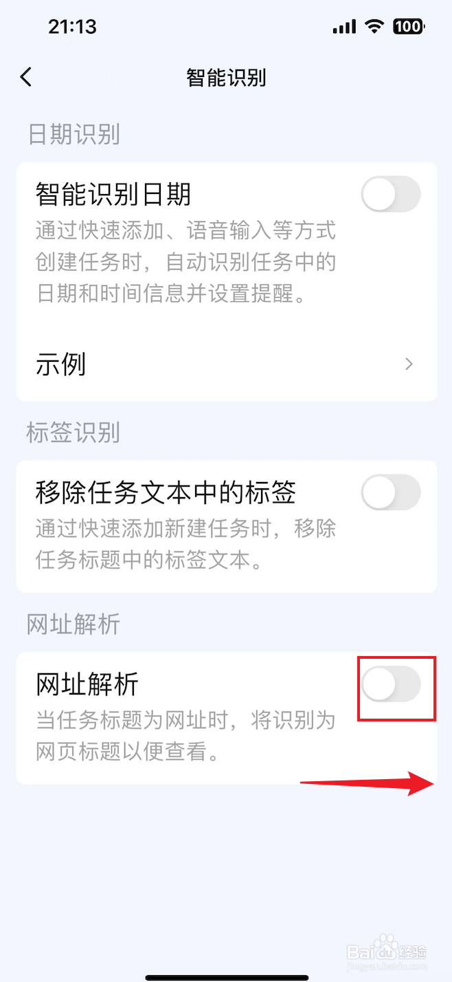 滴答清单如何打开网址解析