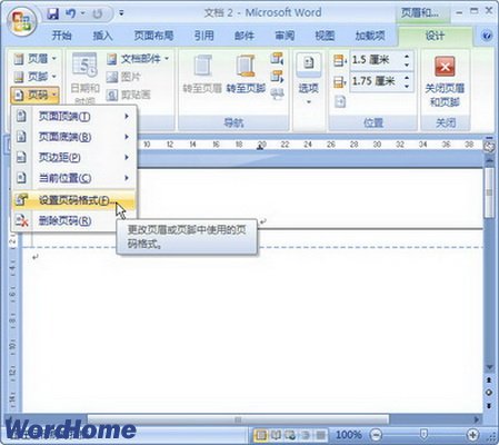 怎样在Word2007中插入纵排格式中文页码