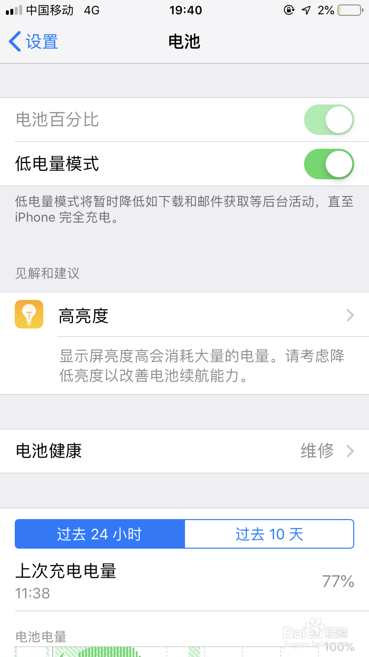 苹果手机为什么显示有电却自动关机