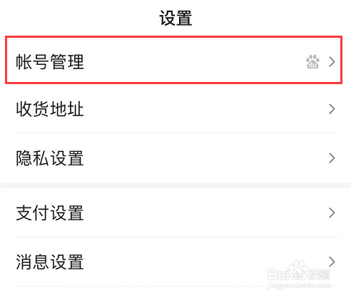 怎么更改百度APP的登录方式