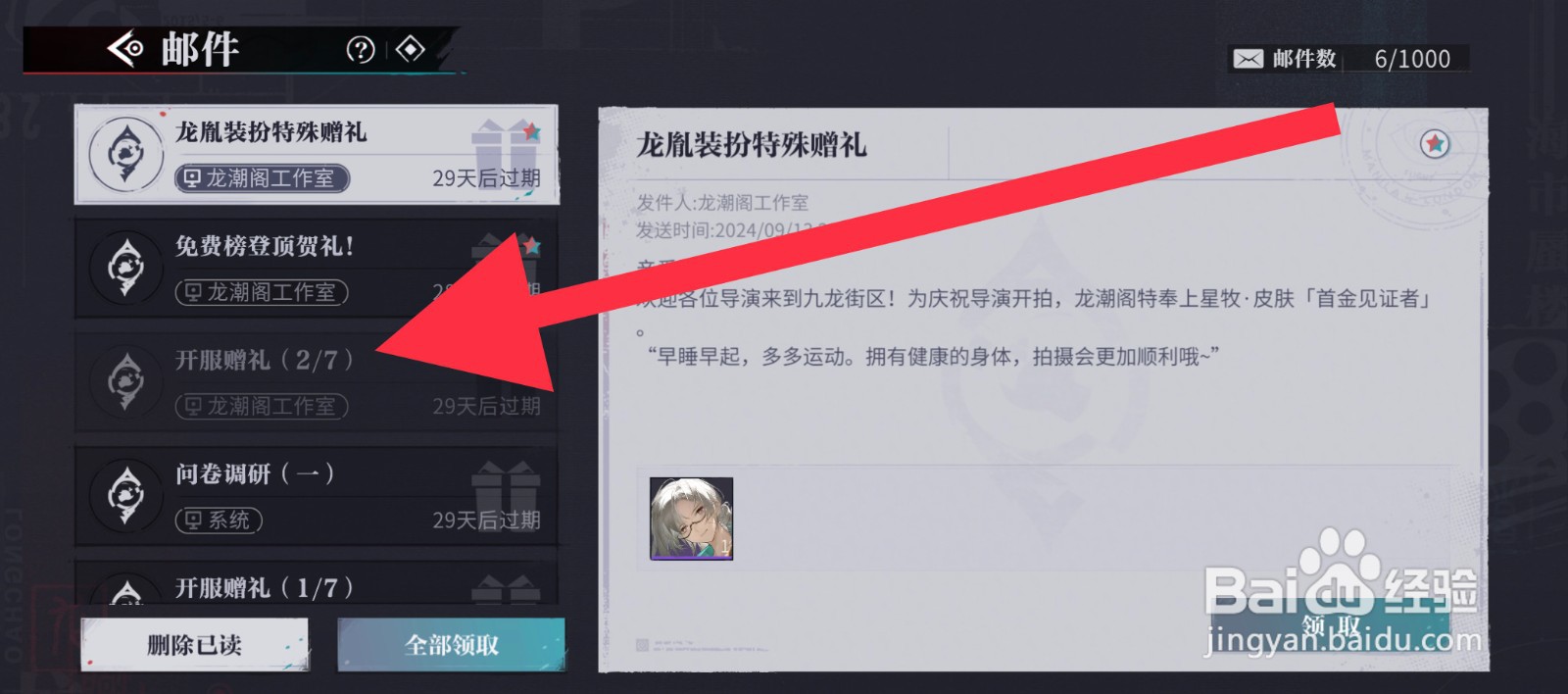 归龙潮开服赠礼怎么领