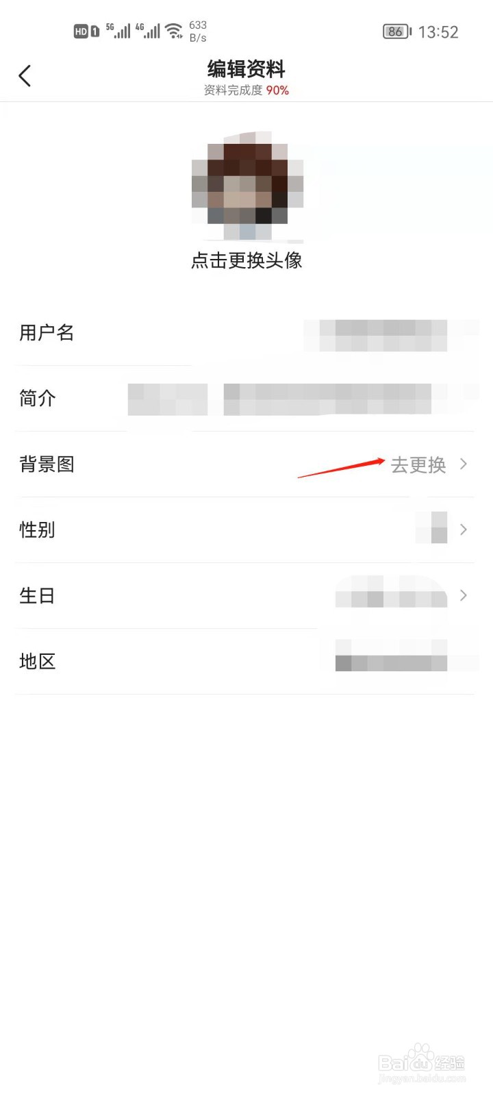 今日头条怎么更换背景图？