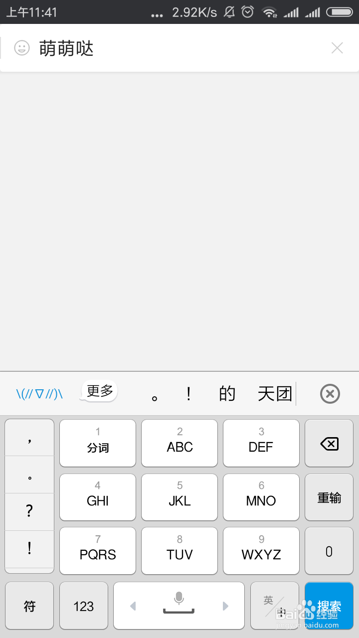 微信表情包怎么添加移除