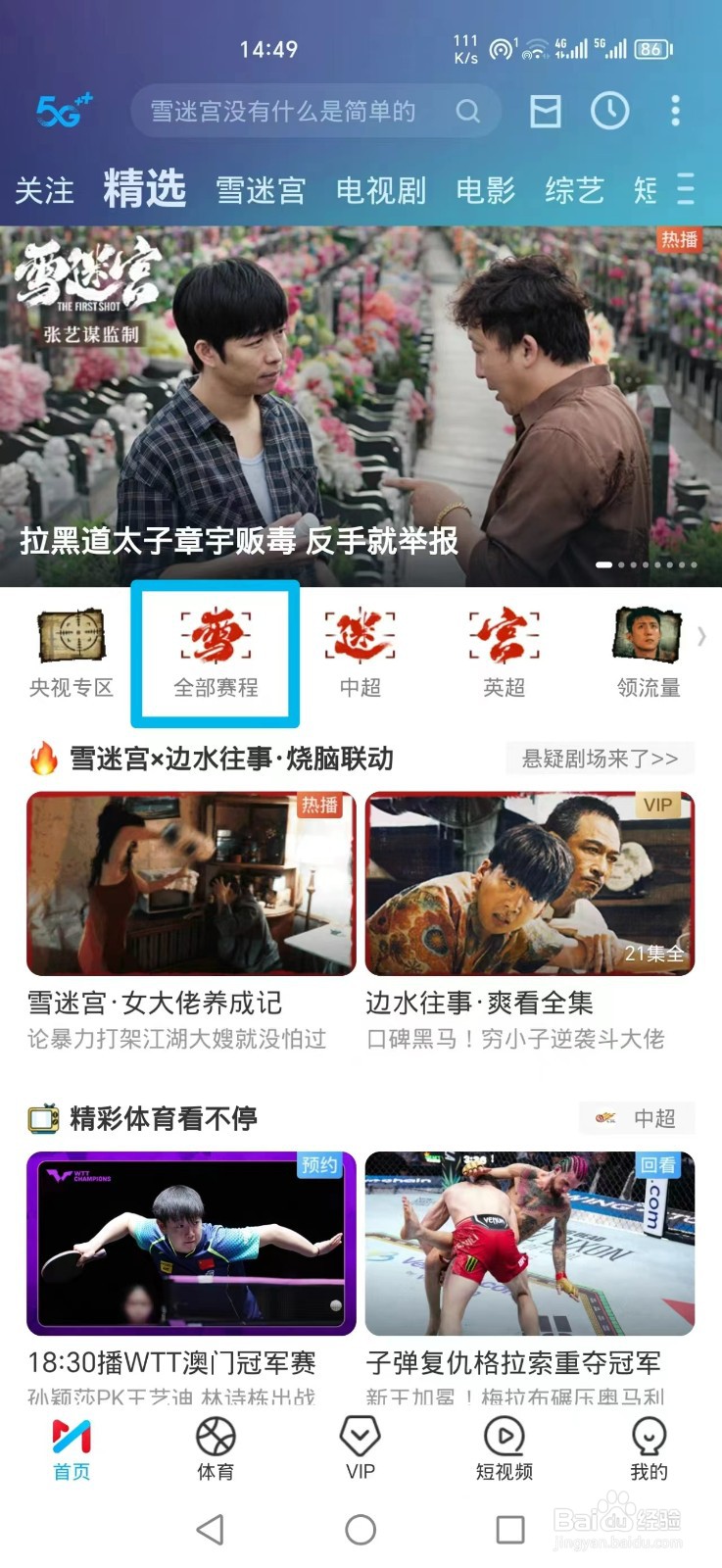 咪咕视频怎么看德甲联赛奥格斯堡VS圣保利直播