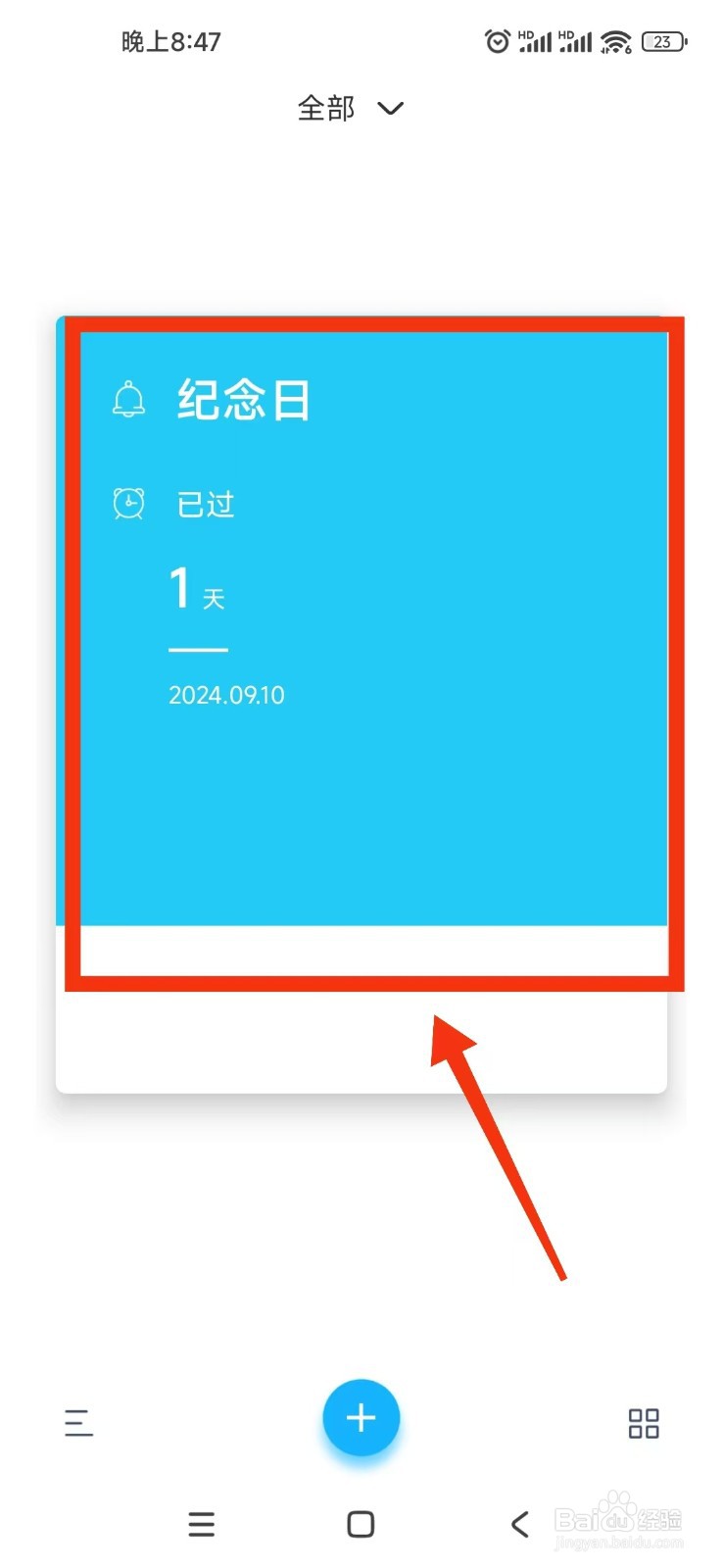 纪念日mDays软件怎么修改事件名称