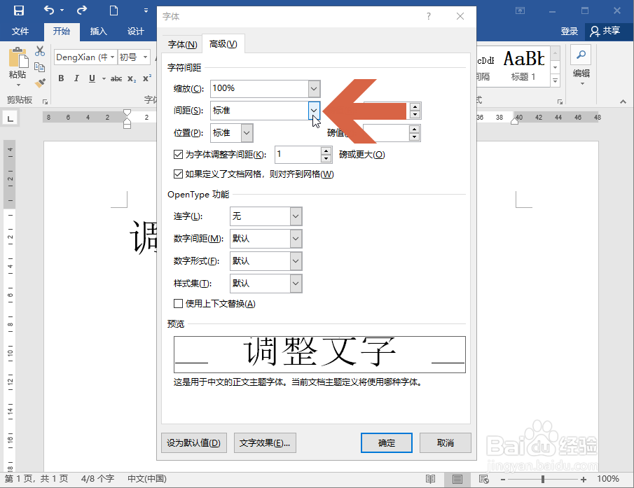 Word2016怎么缩小文字间的距离