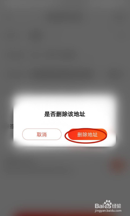 京东怎样删除收货地址