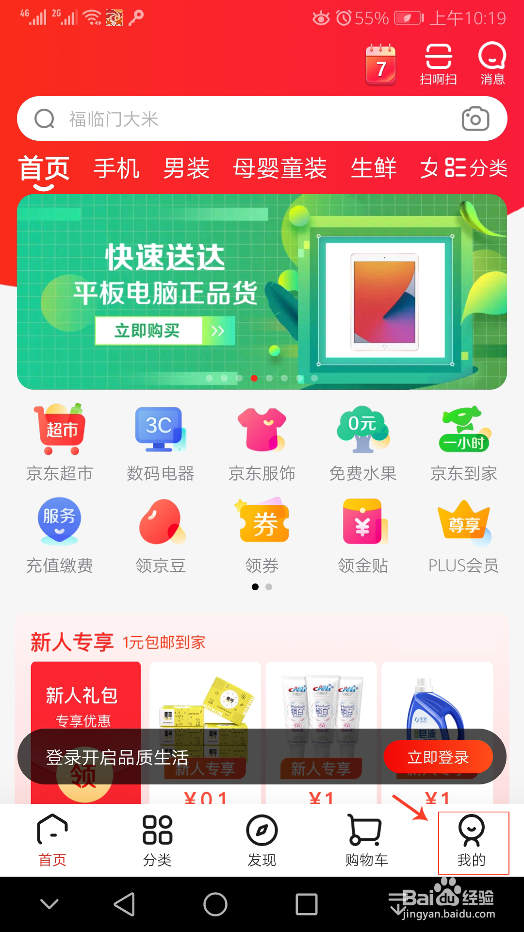 如何开通京东白条并激活及最新京东下载安装方法